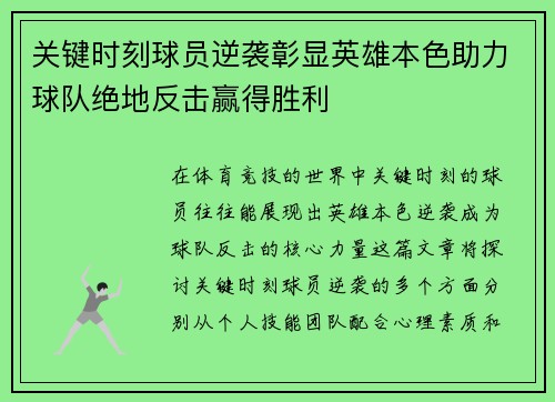 关键时刻球员逆袭彰显英雄本色助力球队绝地反击赢得胜利