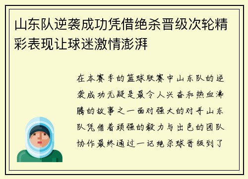 山东队逆袭成功凭借绝杀晋级次轮精彩表现让球迷激情澎湃