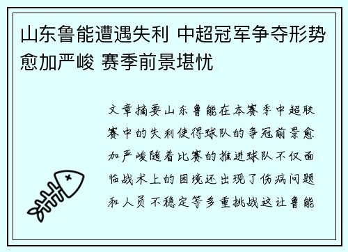 山东鲁能遭遇失利 中超冠军争夺形势愈加严峻 赛季前景堪忧