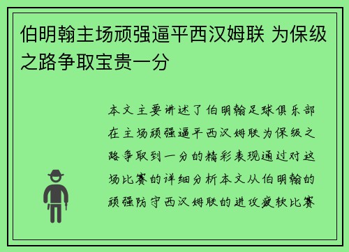 伯明翰主场顽强逼平西汉姆联 为保级之路争取宝贵一分