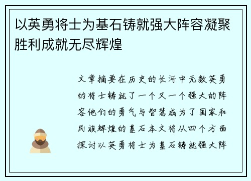 以英勇将士为基石铸就强大阵容凝聚胜利成就无尽辉煌
