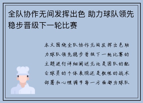 全队协作无间发挥出色 助力球队领先稳步晋级下一轮比赛