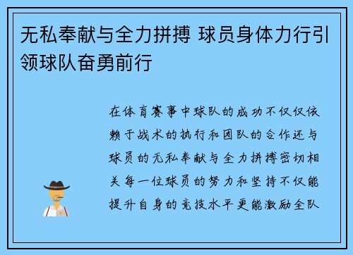无私奉献与全力拼搏 球员身体力行引领球队奋勇前行