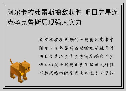 阿尔卡拉弗雷斯擒敌获胜 明日之星连克圣克鲁斯展现强大实力