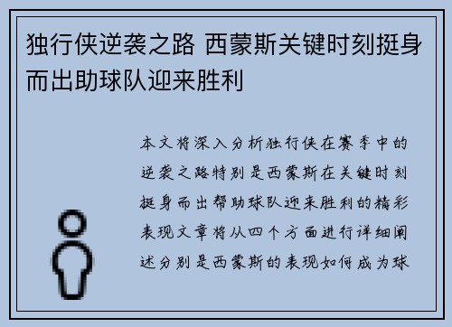 独行侠逆袭之路 西蒙斯关键时刻挺身而出助球队迎来胜利