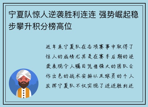 宁夏队惊人逆袭胜利连连 强势崛起稳步攀升积分榜高位