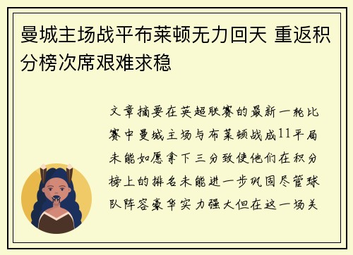 曼城主场战平布莱顿无力回天 重返积分榜次席艰难求稳