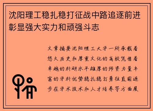 沈阳理工稳扎稳打征战中路追逐前进彰显强大实力和顽强斗志