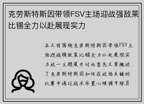 克劳斯特斯因带领FSV主场迎战强敌莱比锡全力以赴展现实力
