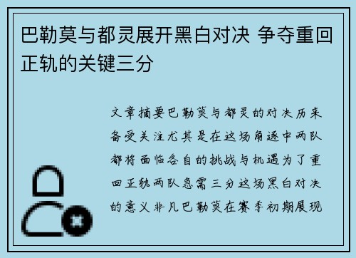巴勒莫与都灵展开黑白对决 争夺重回正轨的关键三分