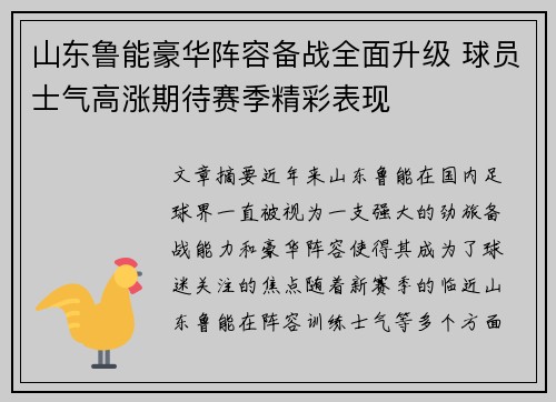 山东鲁能豪华阵容备战全面升级 球员士气高涨期待赛季精彩表现