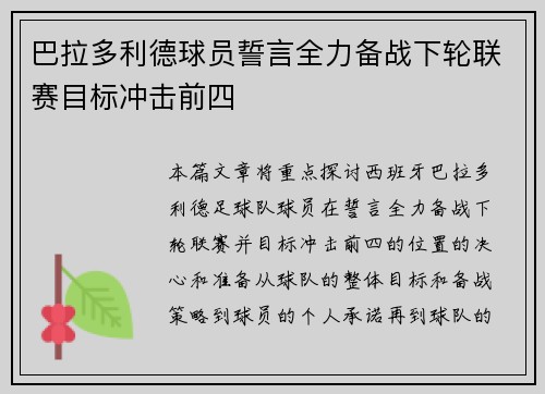 巴拉多利德球员誓言全力备战下轮联赛目标冲击前四
