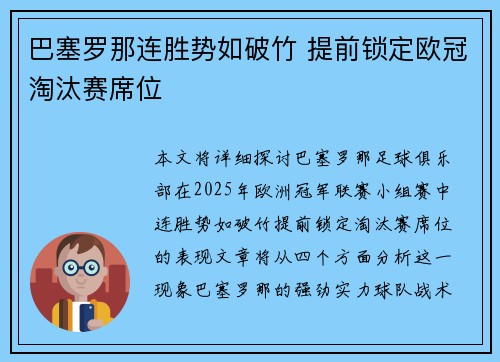 巴塞罗那连胜势如破竹 提前锁定欧冠淘汰赛席位