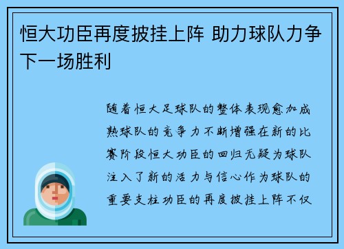 恒大功臣再度披挂上阵 助力球队力争下一场胜利
