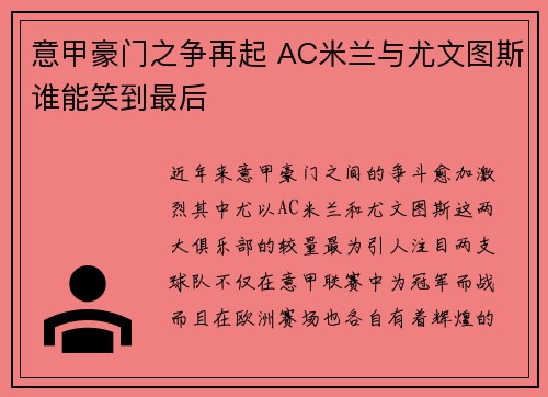 意甲豪门之争再起 AC米兰与尤文图斯谁能笑到最后