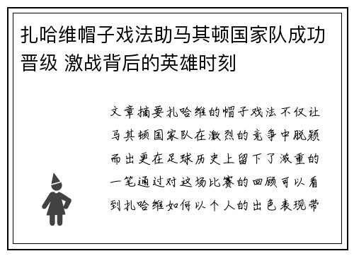 扎哈维帽子戏法助马其顿国家队成功晋级 激战背后的英雄时刻