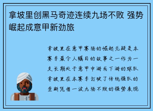 拿坡里创黑马奇迹连续九场不败 强势崛起成意甲新劲旅