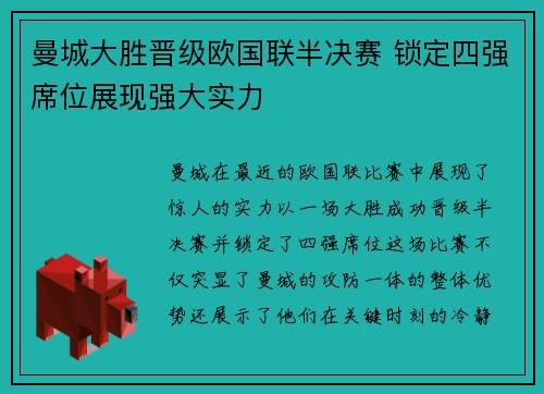 曼城大胜晋级欧国联半决赛 锁定四强席位展现强大实力