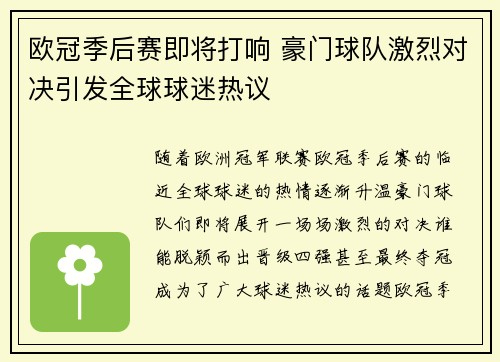 欧冠季后赛即将打响 豪门球队激烈对决引发全球球迷热议