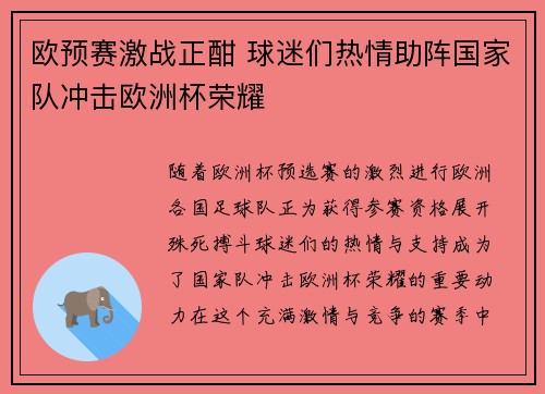 欧预赛激战正酣 球迷们热情助阵国家队冲击欧洲杯荣耀