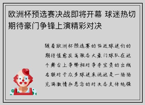欧洲杯预选赛决战即将开幕 球迷热切期待豪门争锋上演精彩对决