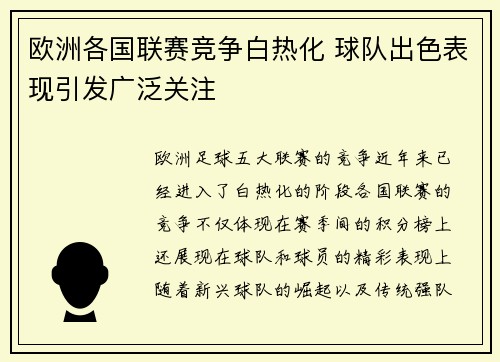 欧洲各国联赛竞争白热化 球队出色表现引发广泛关注