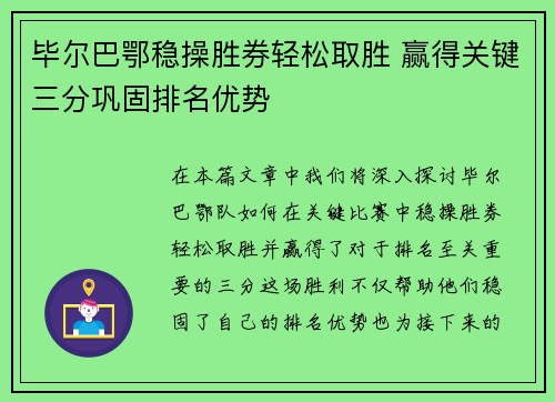毕尔巴鄂稳操胜券轻松取胜 赢得关键三分巩固排名优势