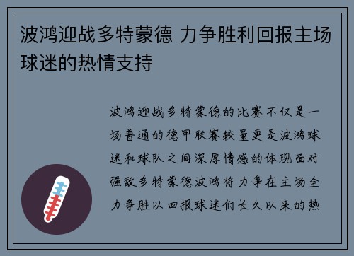 波鸿迎战多特蒙德 力争胜利回报主场球迷的热情支持