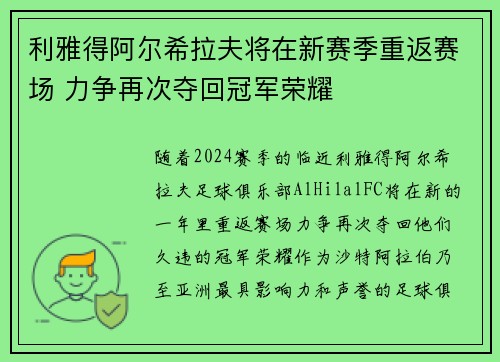 利雅得阿尔希拉夫将在新赛季重返赛场 力争再次夺回冠军荣耀