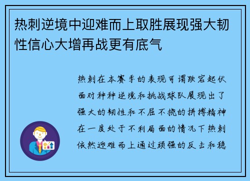 热刺逆境中迎难而上取胜展现强大韧性信心大增再战更有底气