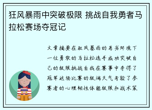 狂风暴雨中突破极限 挑战自我勇者马拉松赛场夺冠记