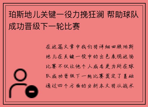 珀斯地儿关键一役力挽狂澜 帮助球队成功晋级下一轮比赛