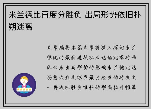 米兰德比再度分胜负 出局形势依旧扑朔迷离