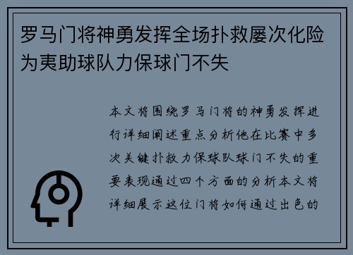 罗马门将神勇发挥全场扑救屡次化险为夷助球队力保球门不失