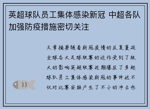 英超球队员工集体感染新冠 中超各队加强防疫措施密切关注