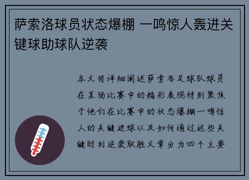 萨索洛球员状态爆棚 一鸣惊人轰进关键球助球队逆袭