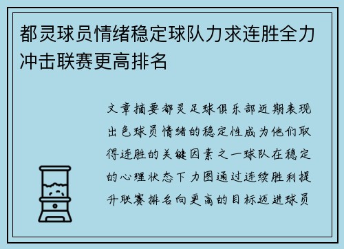 都灵球员情绪稳定球队力求连胜全力冲击联赛更高排名