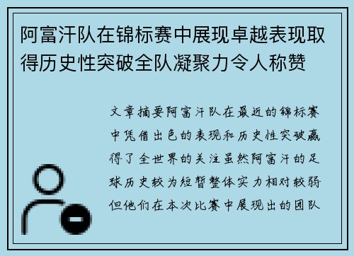 阿富汗队在锦标赛中展现卓越表现取得历史性突破全队凝聚力令人称赞