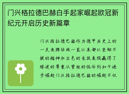 门兴格拉德巴赫白手起家崛起欧冠新纪元开启历史新篇章