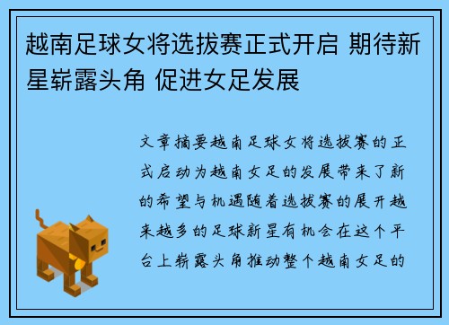 越南足球女将选拔赛正式开启 期待新星崭露头角 促进女足发展