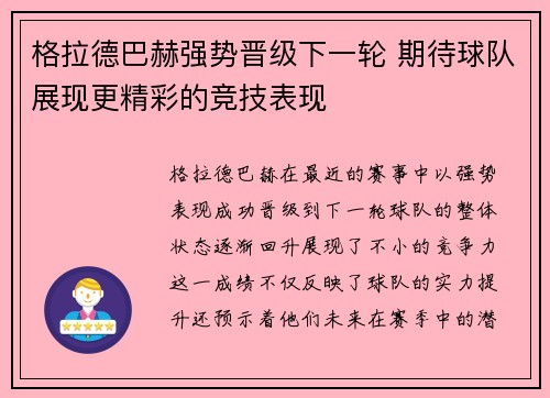 格拉德巴赫强势晋级下一轮 期待球队展现更精彩的竞技表现