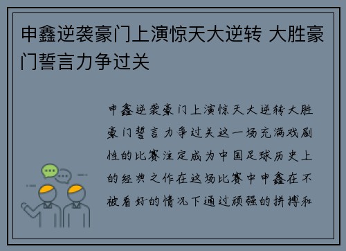 申鑫逆袭豪门上演惊天大逆转 大胜豪门誓言力争过关