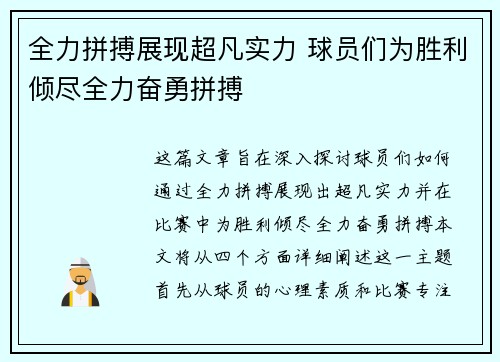 全力拼搏展现超凡实力 球员们为胜利倾尽全力奋勇拼搏